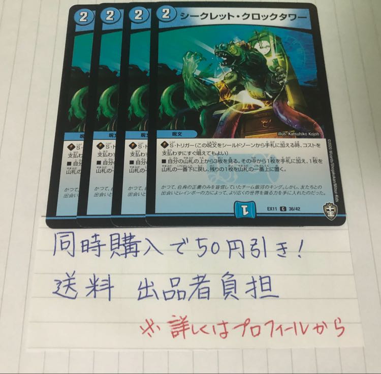 シークレット・クロックタワー 4枚