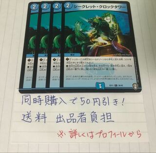 シークレット・クロックタワー 4枚