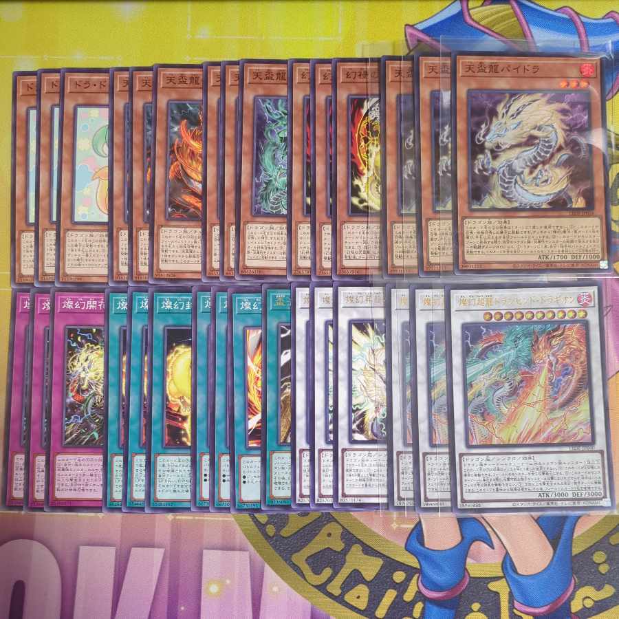 燦幻超龍トランセンド・ドラギオン　天盃龍パイドラ　幻禄の天盃龍　　他天盃龍セット　　遊戯王