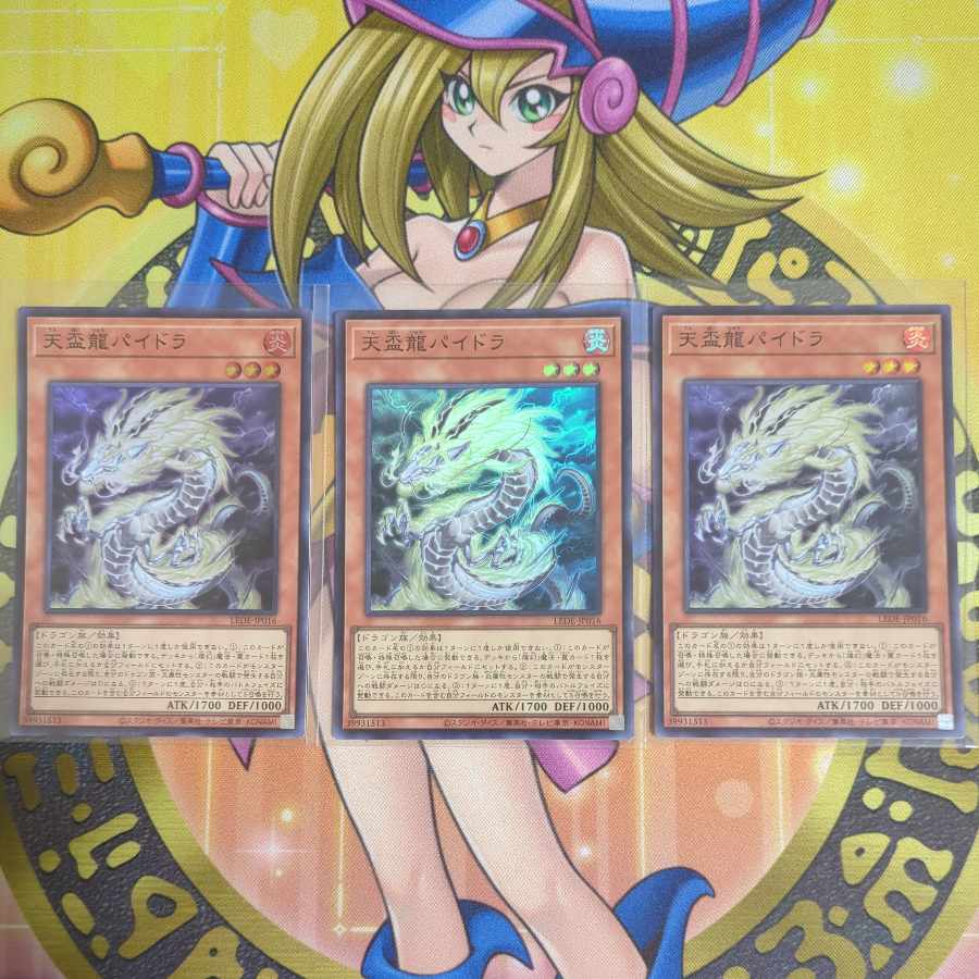 燦幻超龍トランセンド・ドラギオン　天盃龍パイドラ　幻禄の天盃龍　　他天盃龍セット　　遊戯王