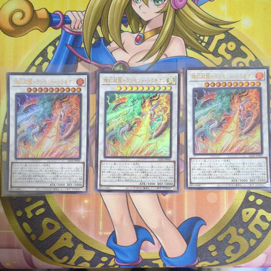 燦幻超龍トランセンド・ドラギオン　天盃龍パイドラ　幻禄の天盃龍　　他天盃龍セット　　遊戯王