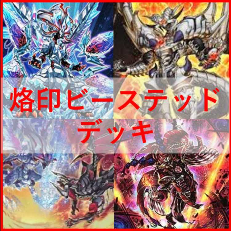 遊戯王烙印デスピアデッキビーステッドアルベル[03003]