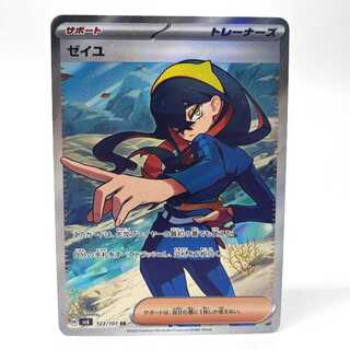 ゼイユ SR 123/101 ※折れ跡有