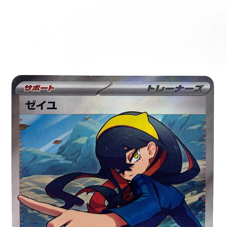 Zeil SR 123/101 *With fold marks