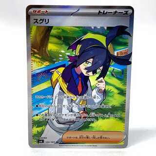 スグリ SR 122/101