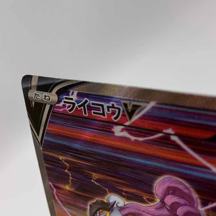 ライコウV SAR 218/172