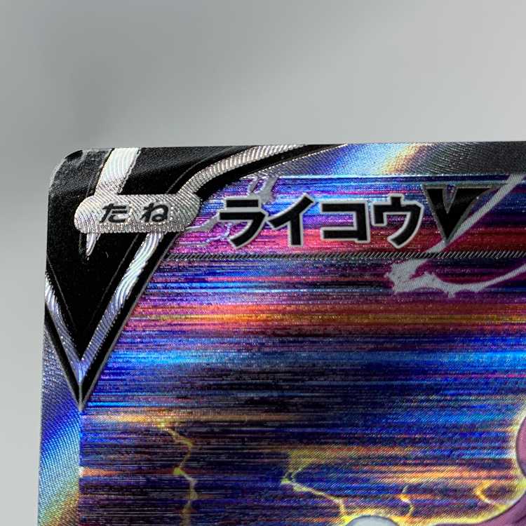 ライコウV SAR 218/172