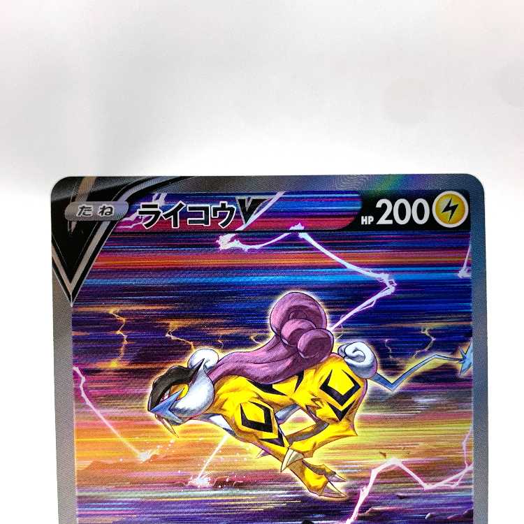 ライコウV SAR 218/172