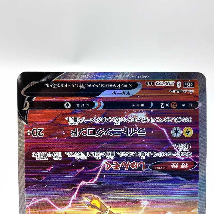 ライコウV SAR 218/172