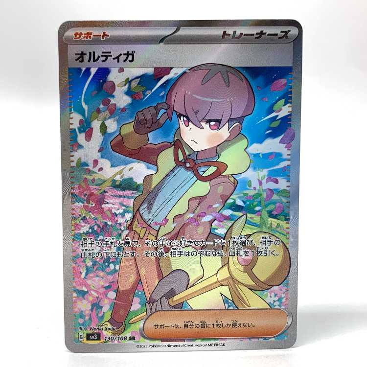 オルティガ SR 130/108