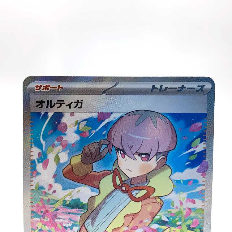 オルティガ SR 130/108