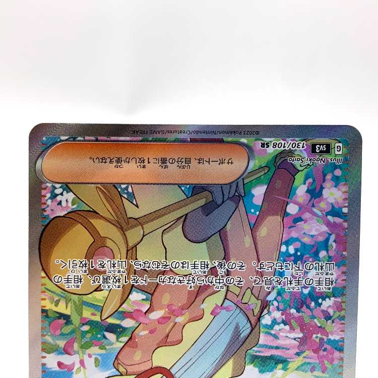 オルティガ SR 130/108