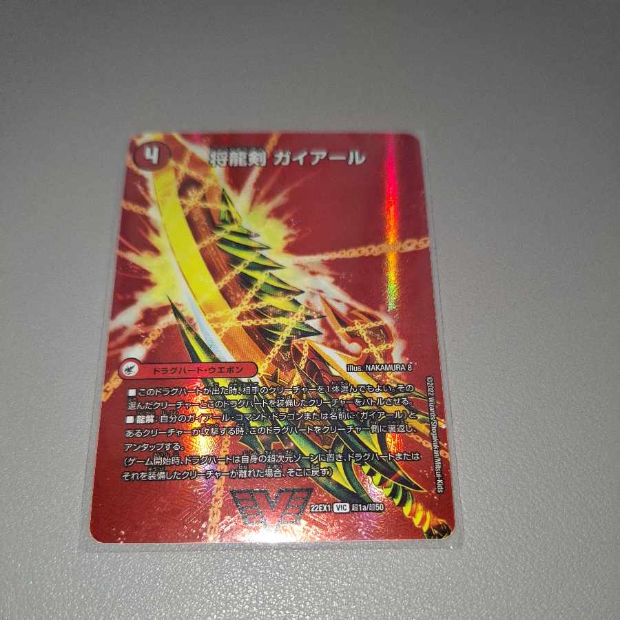 将龍剣 ガイアール|猛烈将龍 ガイバーン VIC 超1a/超50|超1b/超50