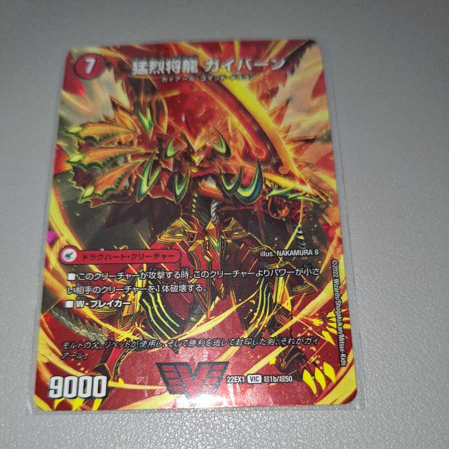 将龍剣 ガイアール|猛烈将龍 ガイバーン VIC 超1a/超50|超1b/超50