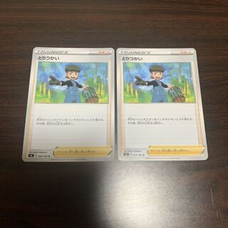 ポケカ とりつかい 2枚