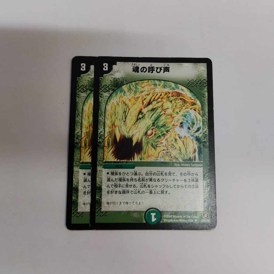 Call of the Soul U 64/84/Y8