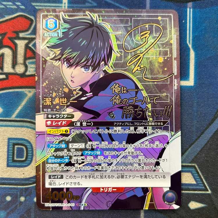 潔 世一(パラレル) SR★★ UA12BT/BLK-1-046