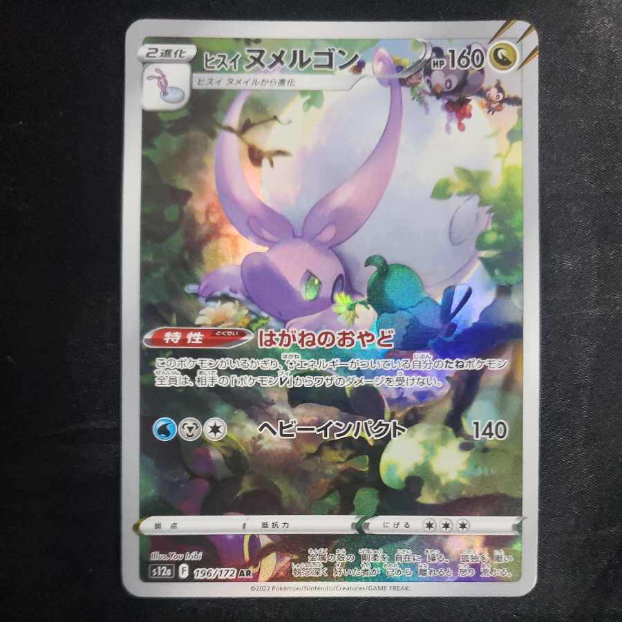 Jade Goodra AR 196/172