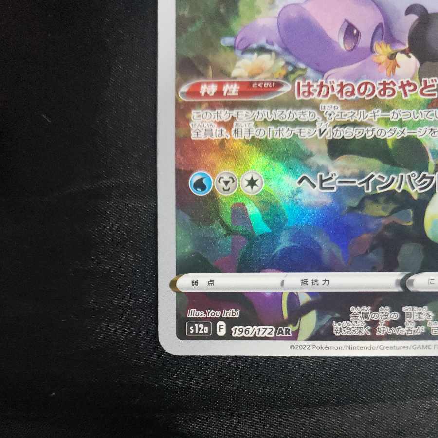 Jade Goodra AR 196/172