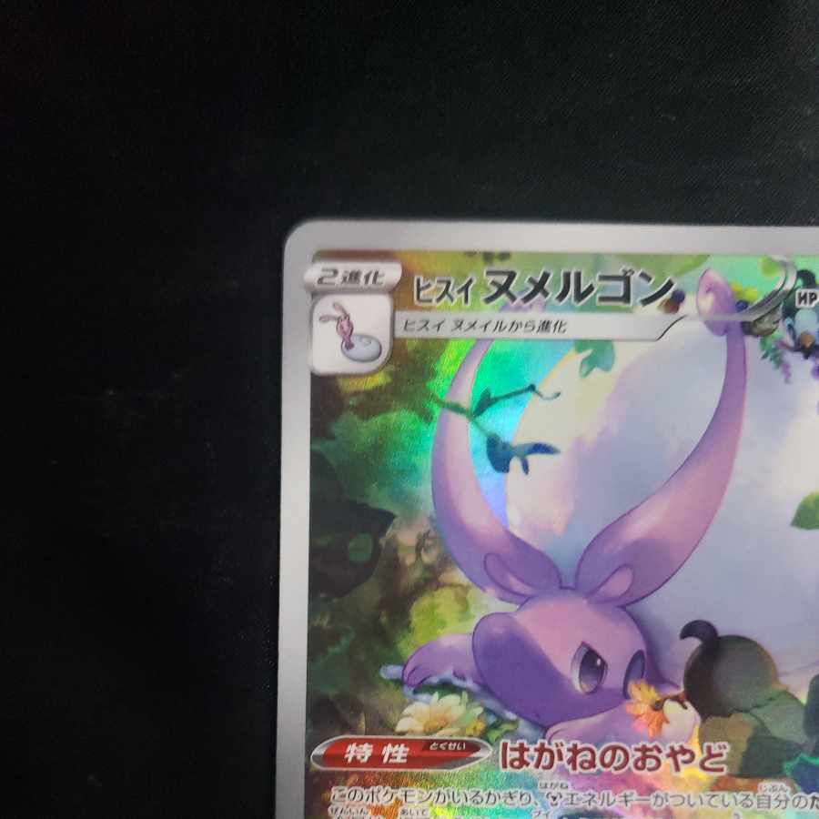 Jade Goodra AR 196/172