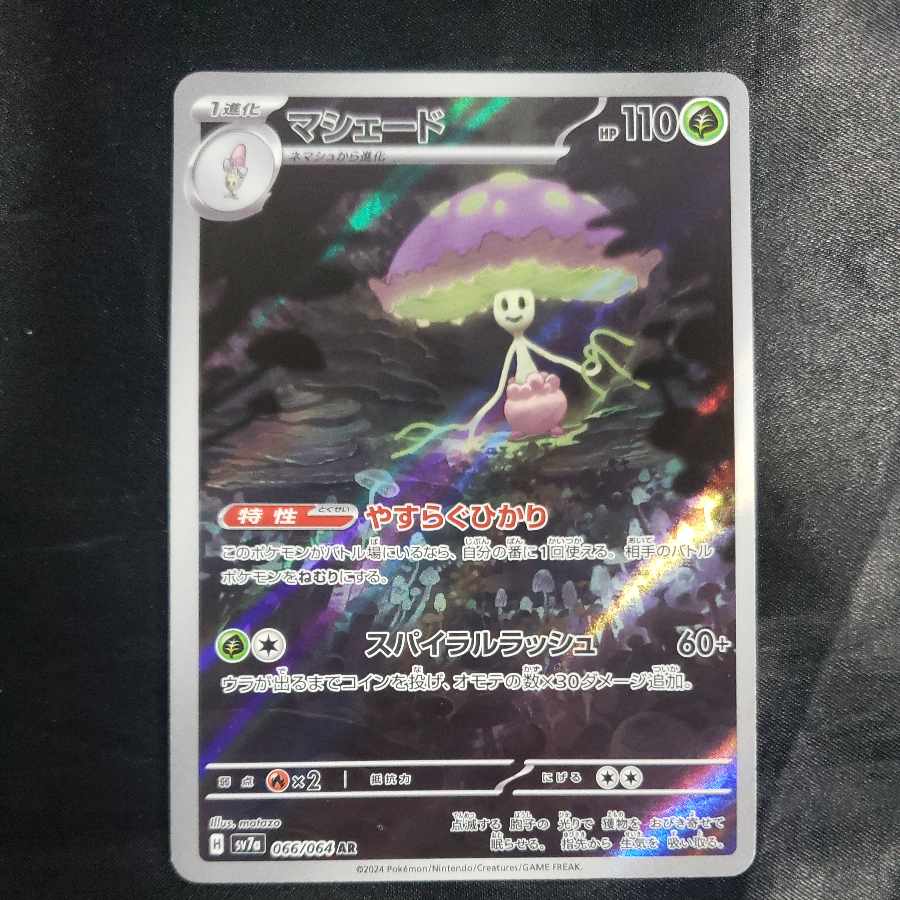 Shiinotic AR 066/064