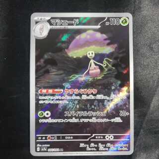 Shiinotic AR 066/064