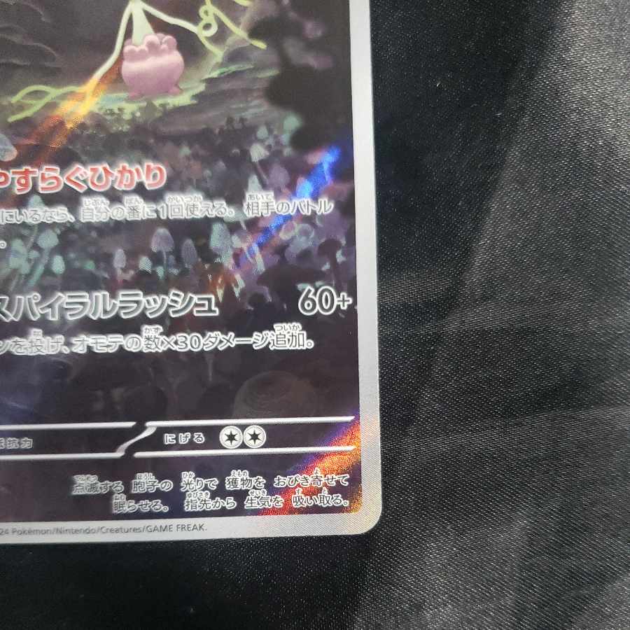 Shiinotic AR 066/064