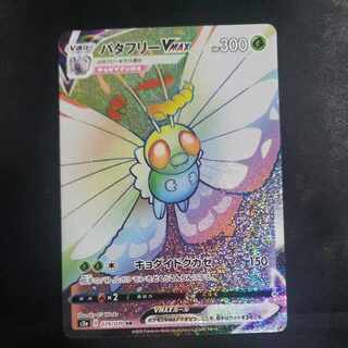 ButterfreeVMAX HR 079/070