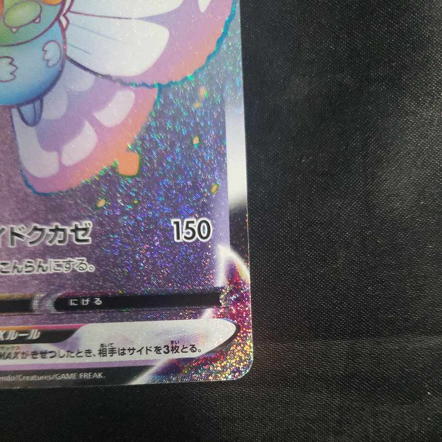 ButterfreeVMAX HR 079/070