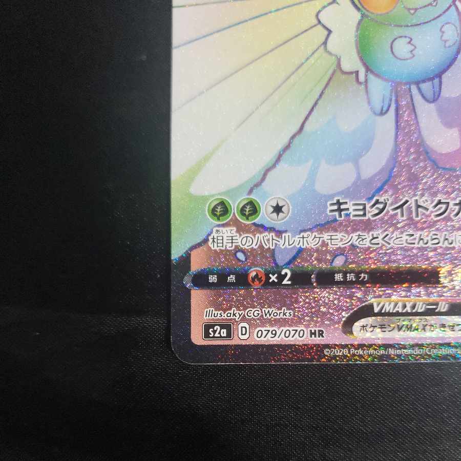 ButterfreeVMAX HR 079/070