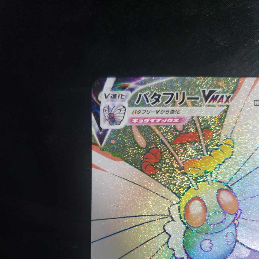 ButterfreeVMAX HR 079/070