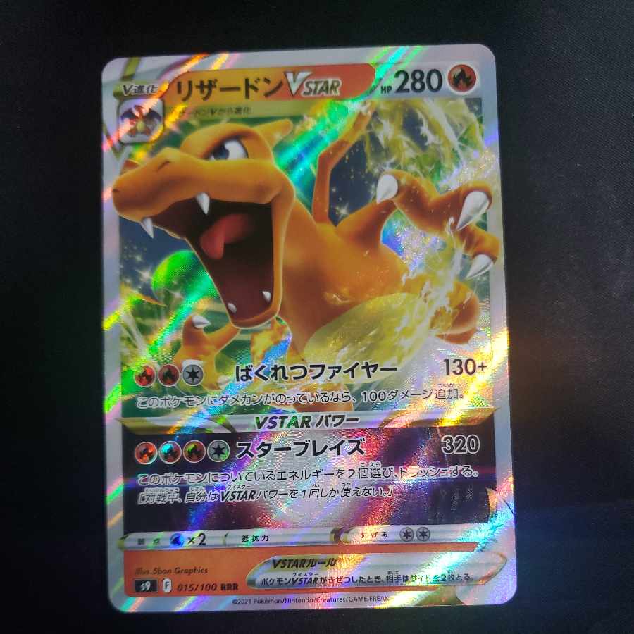 リザードンVSTAR RRR 015/100