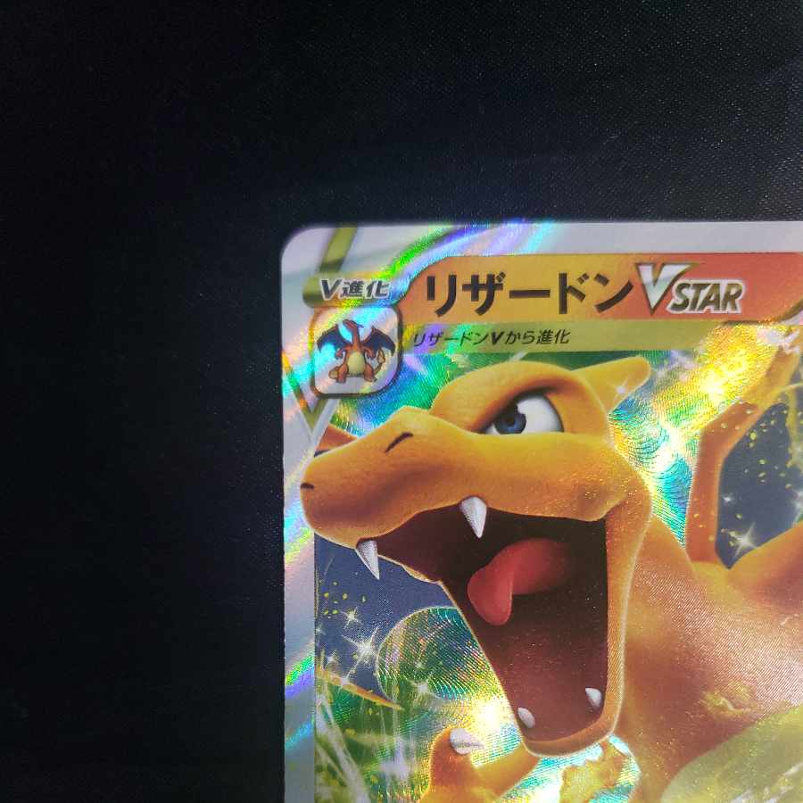 リザードンVSTAR RRR 015/100