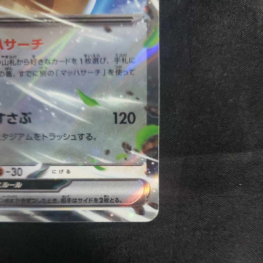 ピジョットex RR 139/190