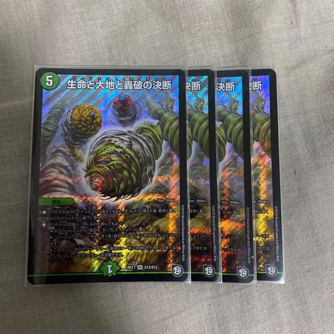 生命と大地と轟破の決断