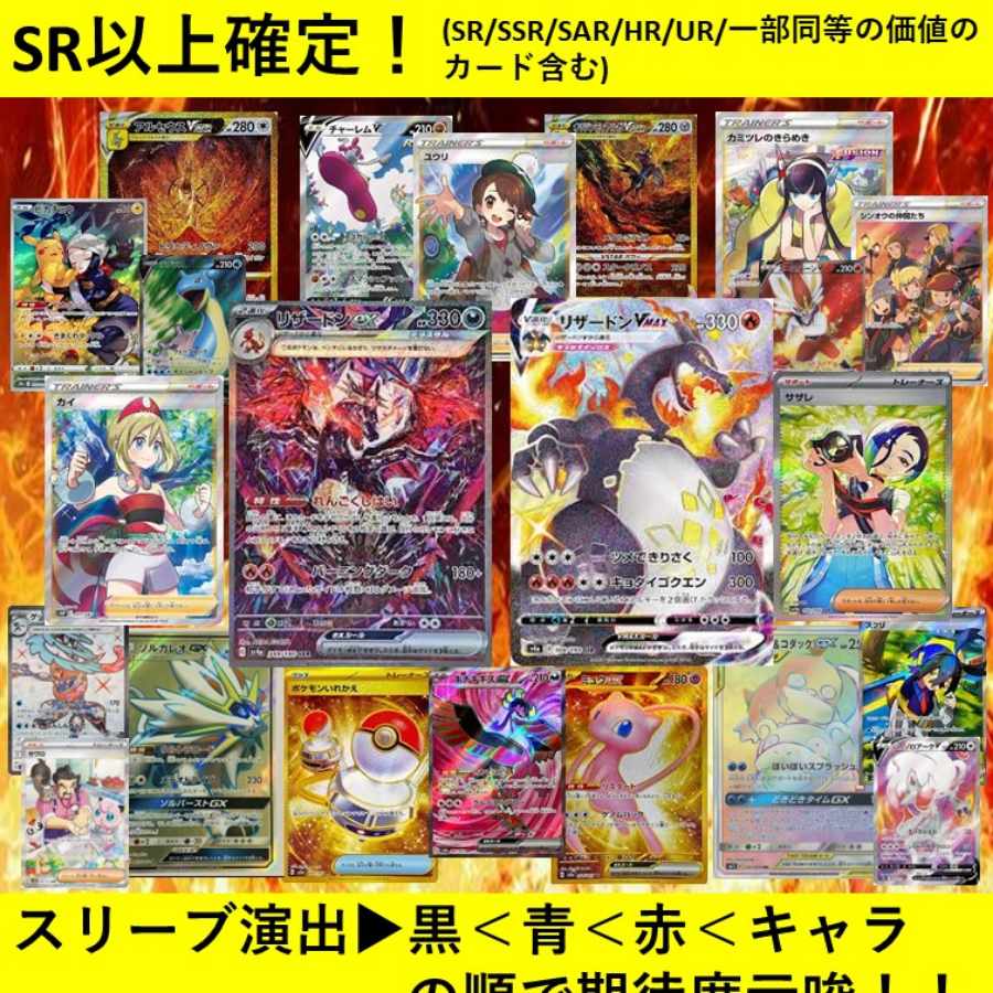 【完売御礼】熱々オリパ！SR以上確定！