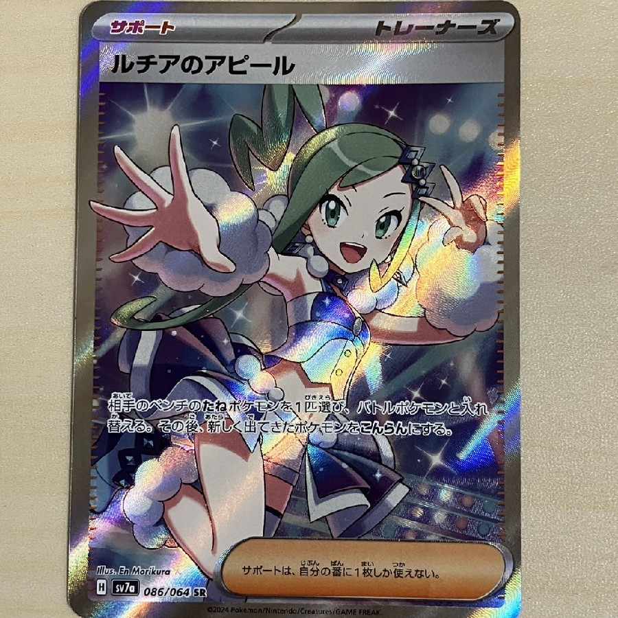 ルチアのアピール SR 086/064