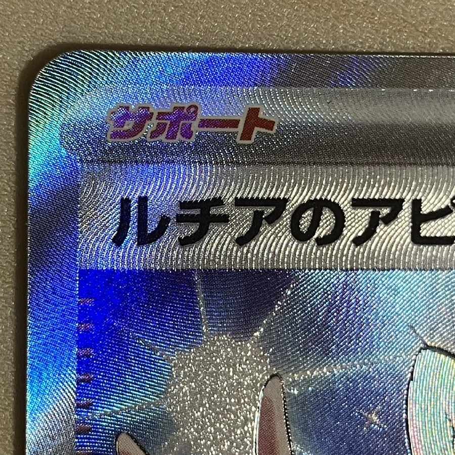 ルチアのアピール SR 086/064