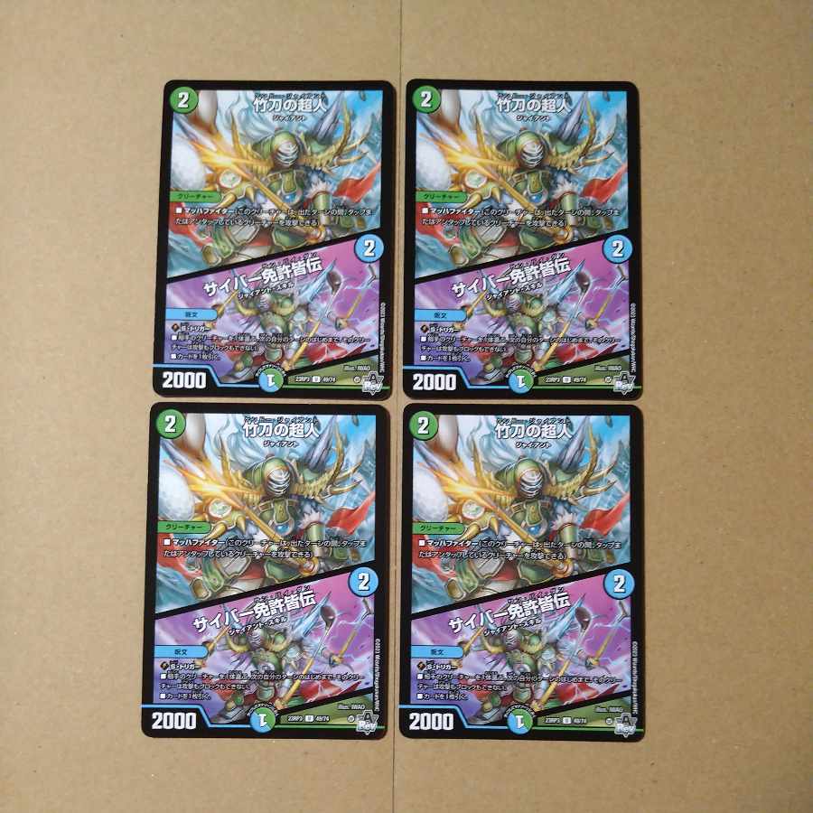 竹刀の超人|サイバー免許皆伝 U 49/74