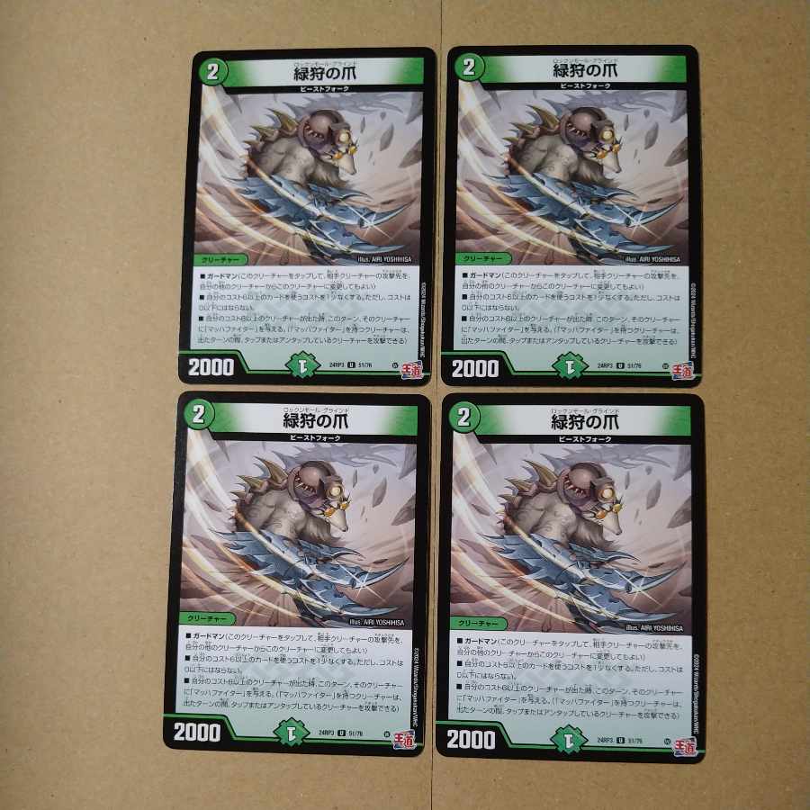 Green hunting claws U 51/76