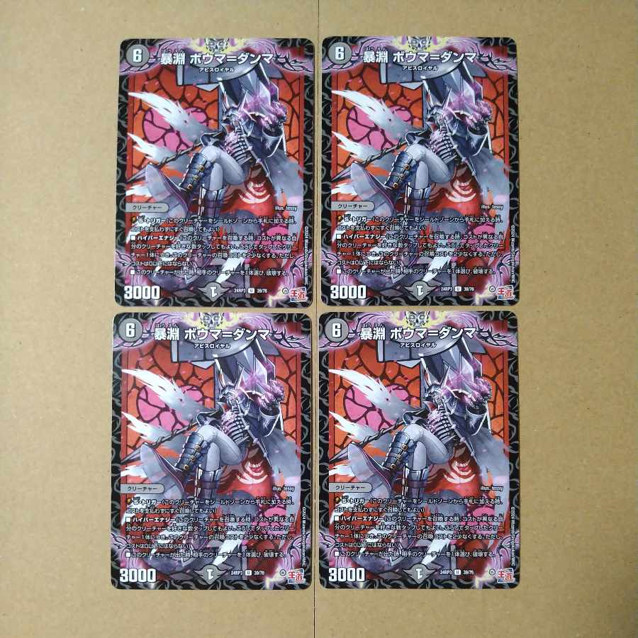 暴淵 ボウマ=ダンマ U 39/76 1枚