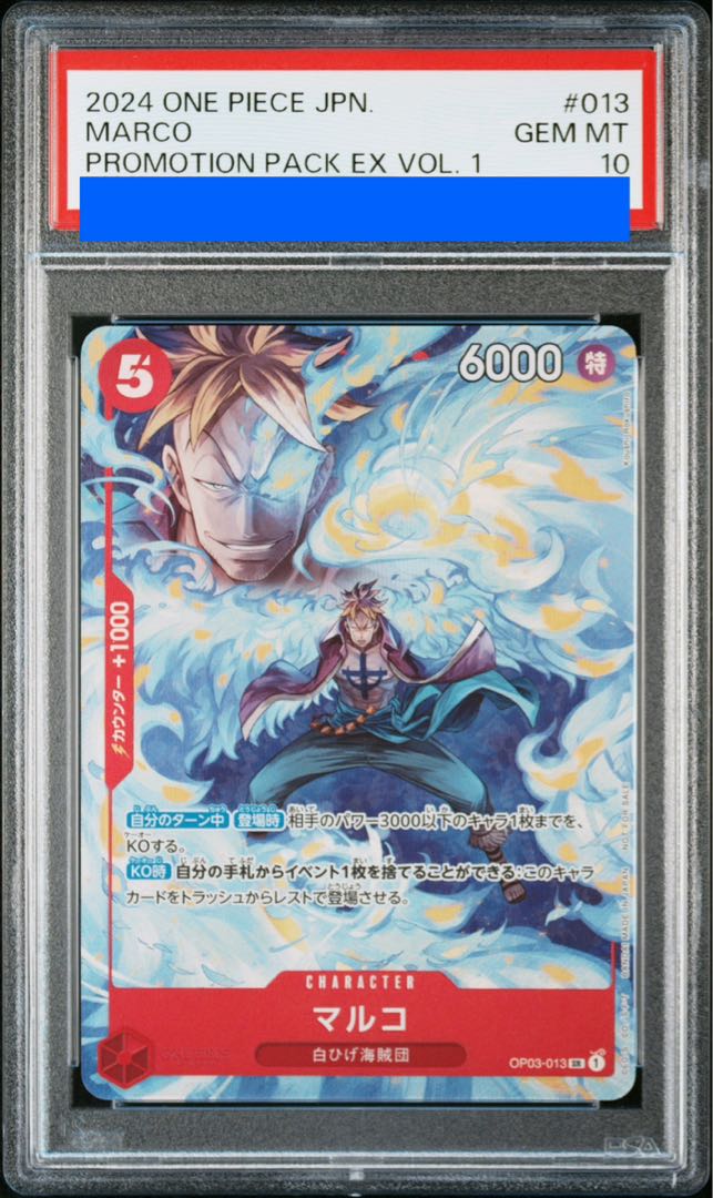 psa10 マルコ：プロモーションパックSR OP03-013 PSA10】マルコ SR プロモーションパックEX Vol.1 PROMO OP03-013