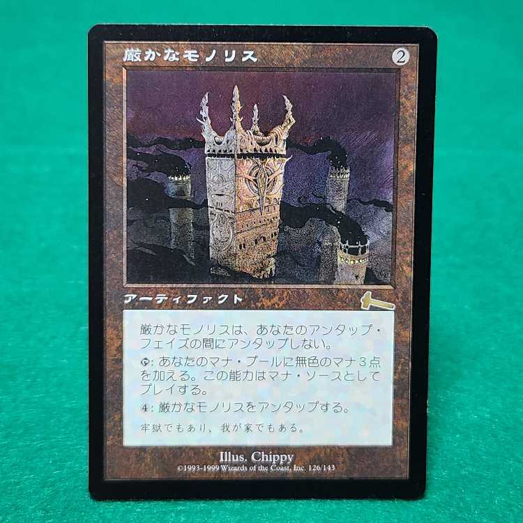 日本語 厳かなモノリス レア 126/143