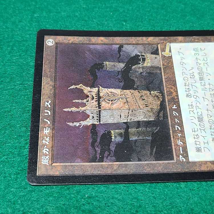 日本語 厳かなモノリス レア 126/143