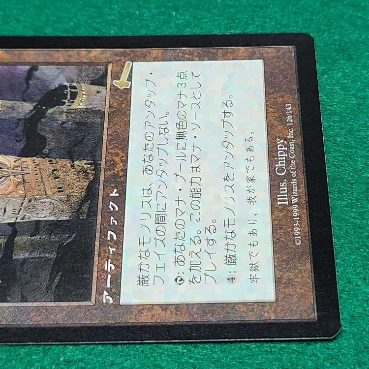 日本語 厳かなモノリス レア 126/143