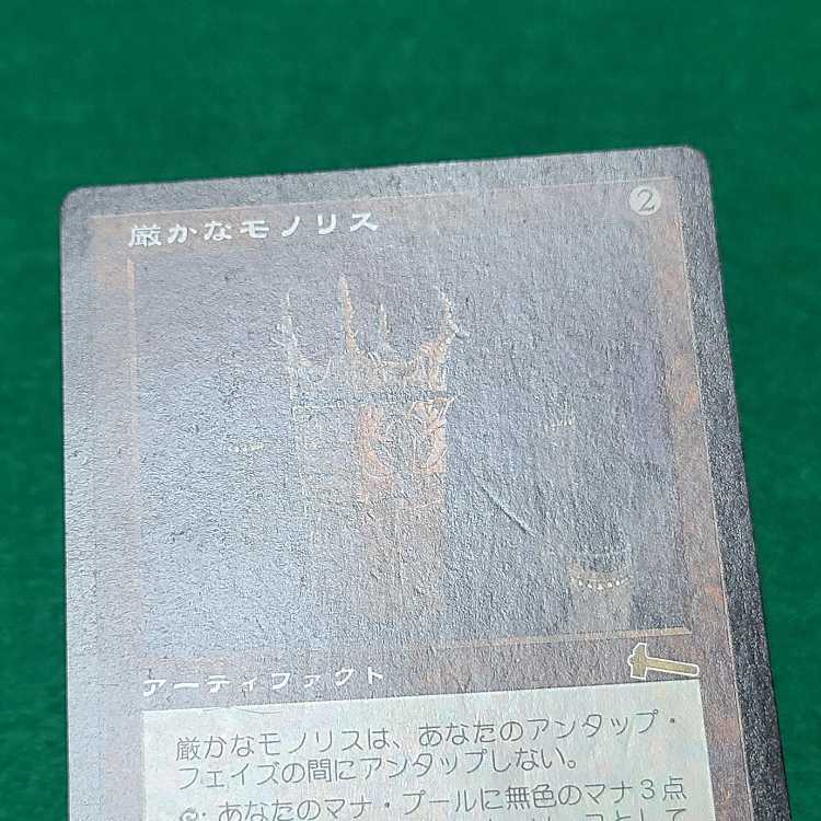 日本語 厳かなモノリス レア 126/143