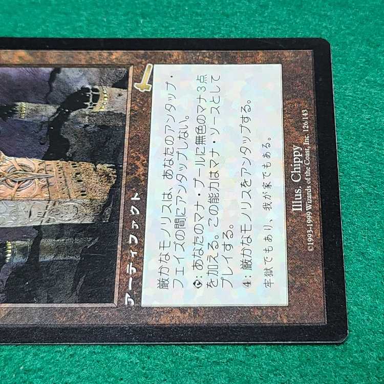 日本語 厳かなモノリス レア 126/143 (Used) （1159304290