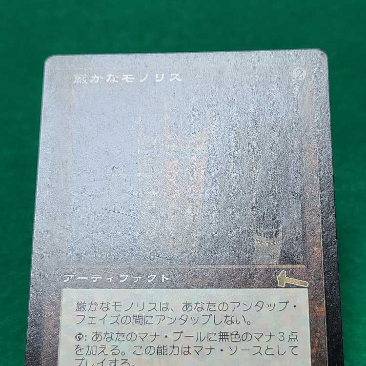 マジック：ザ・ギャザリング - 日本語 厳かなモノリス レア 126/143 日本語 厳かなモノリス レア 126/143 (Used) （1159304290