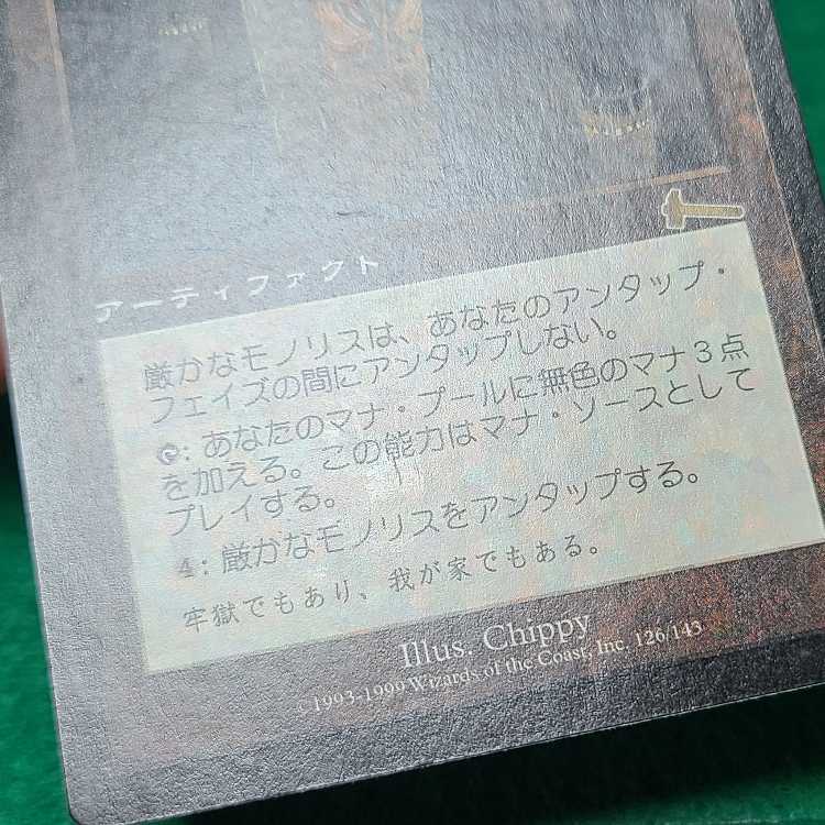 日本語 厳かなモノリス レア 126/143