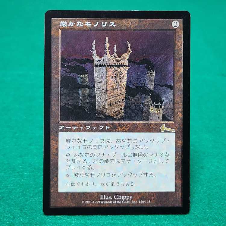 日本語 厳かなモノリス レア 126/143